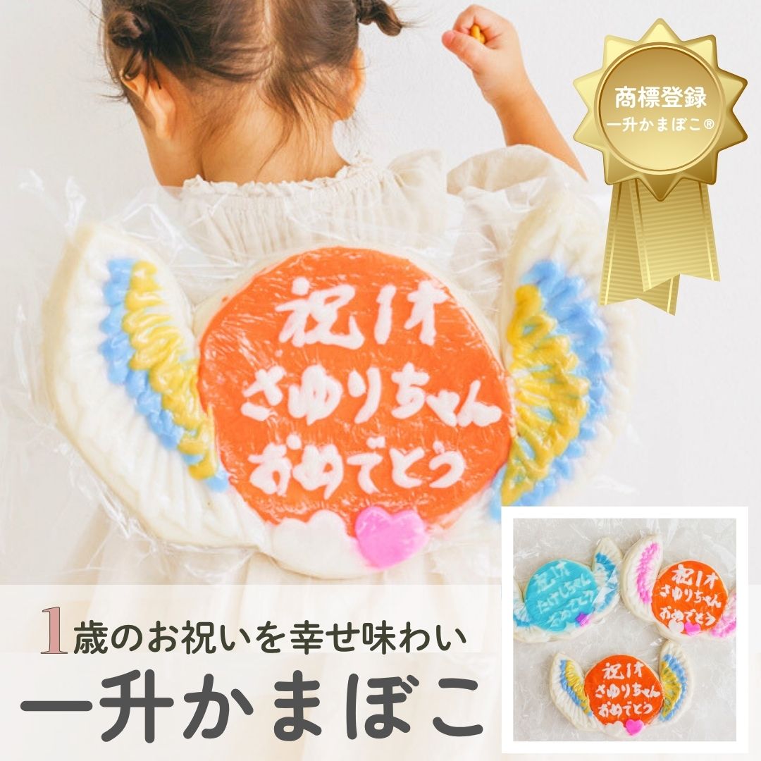 かまぼこ(プロフご一読ください) 一升かまぼこが商標登録されました | 株式会社麻田 | 結婚式の招待状